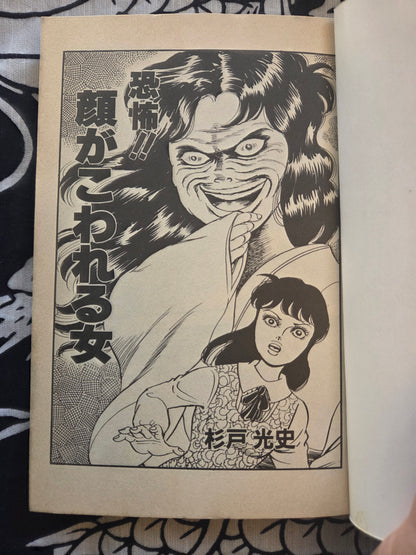 The Woman With A Broken Face - Koji Sugito (1984)