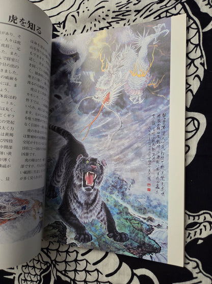 Drawing Tigers - Duan Xinran (1997)