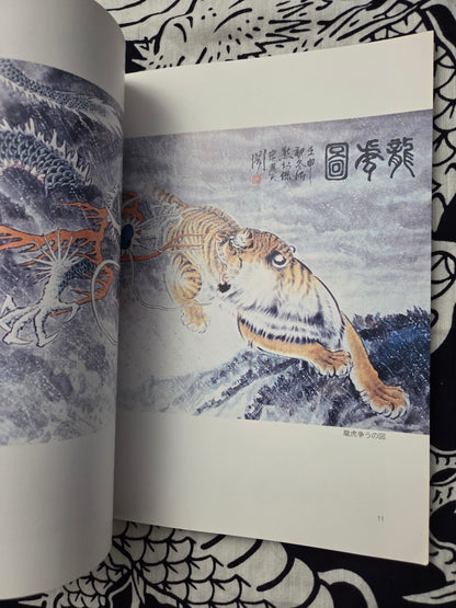 Drawing Tigers - Duan Xinran (1997)