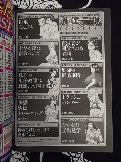 Gekiga Emmanuelle 22 (2023)