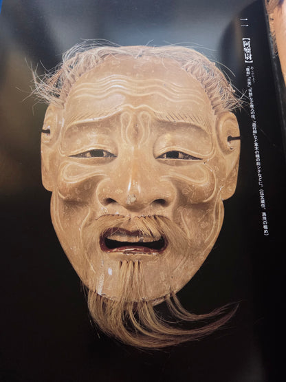 100 Noh Masks of the Ii Family (1986)