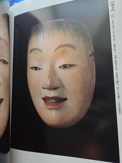 100 Noh Masks of the Ii Family (1986)