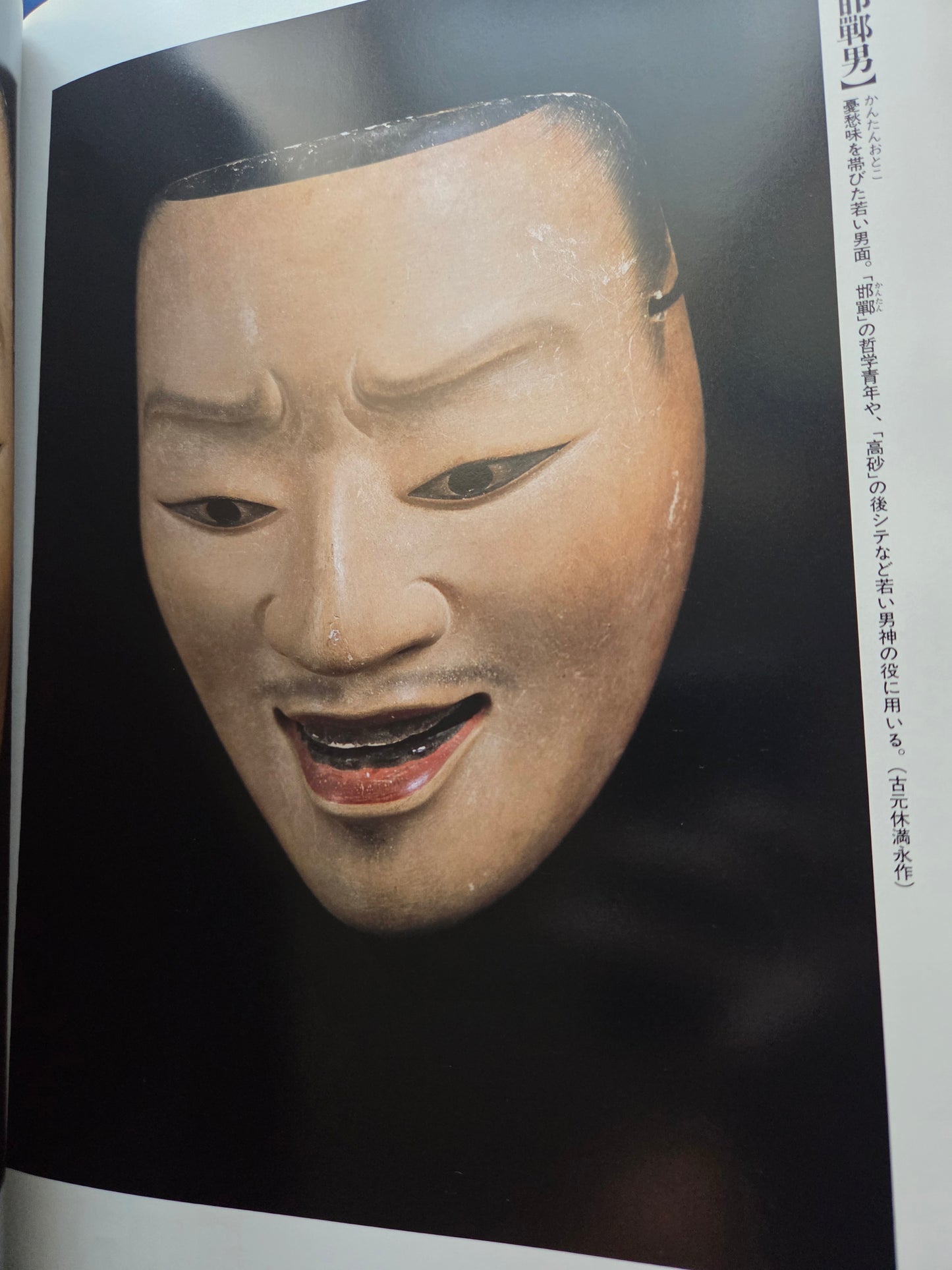 100 Noh Masks of the Ii Family (1986)