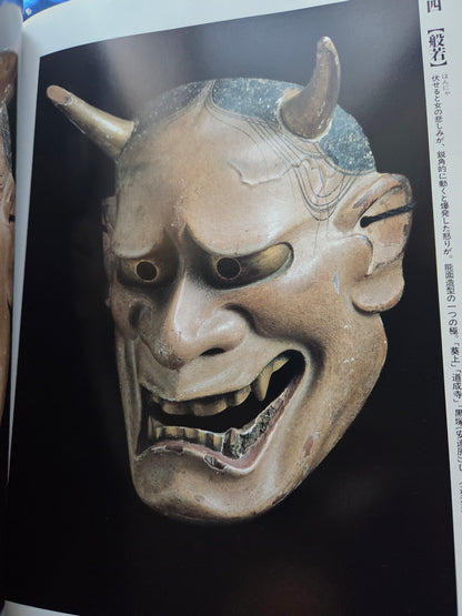 100 Noh Masks of the Ii Family (1986)