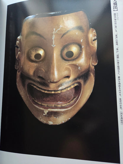 100 Noh Masks of the Ii Family (1986)