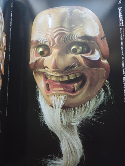 100 Noh Masks of the Ii Family (1986)