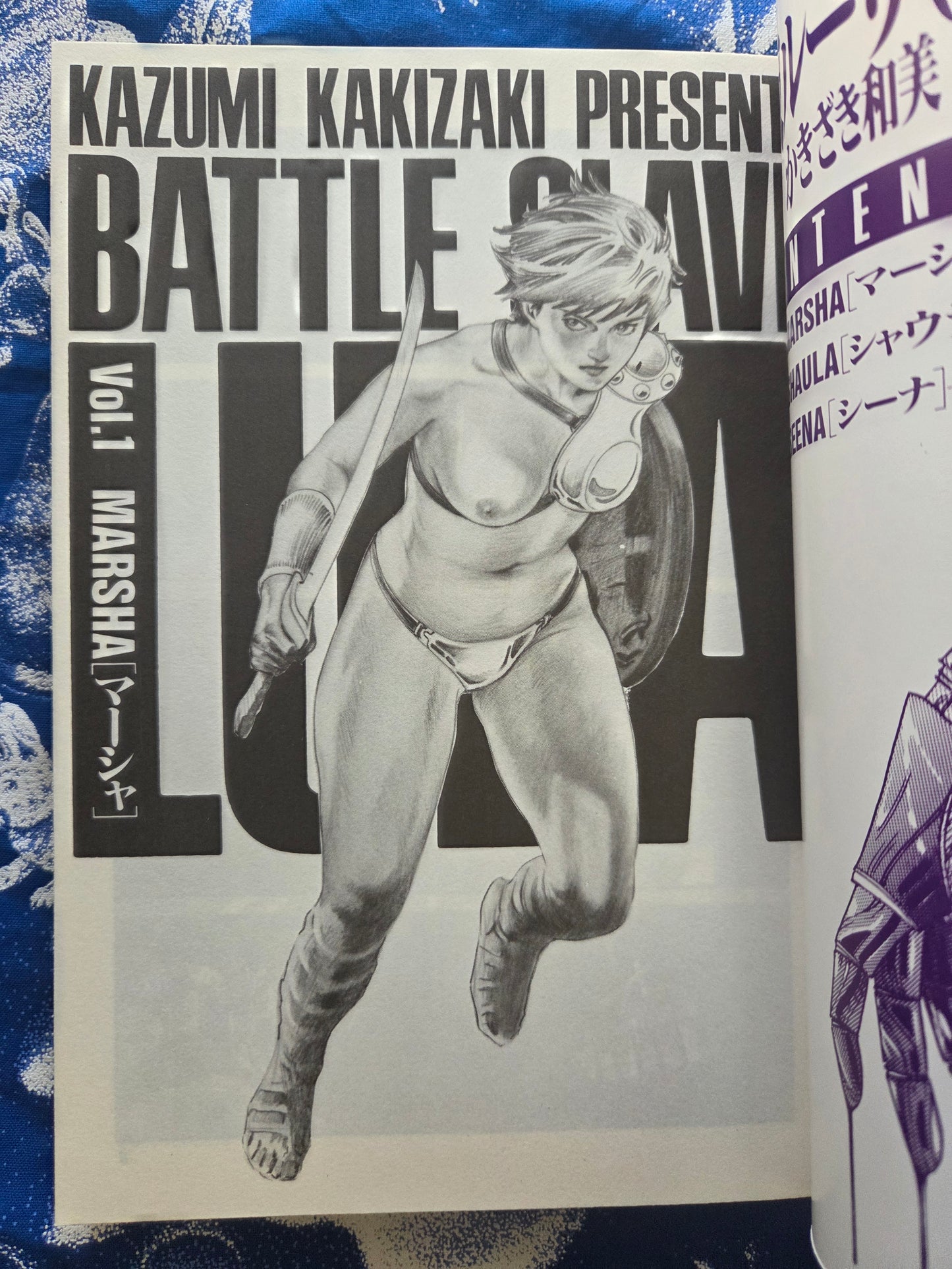 Battle Slave Luza 1-2 - Kazumi Kakizaki (1989)