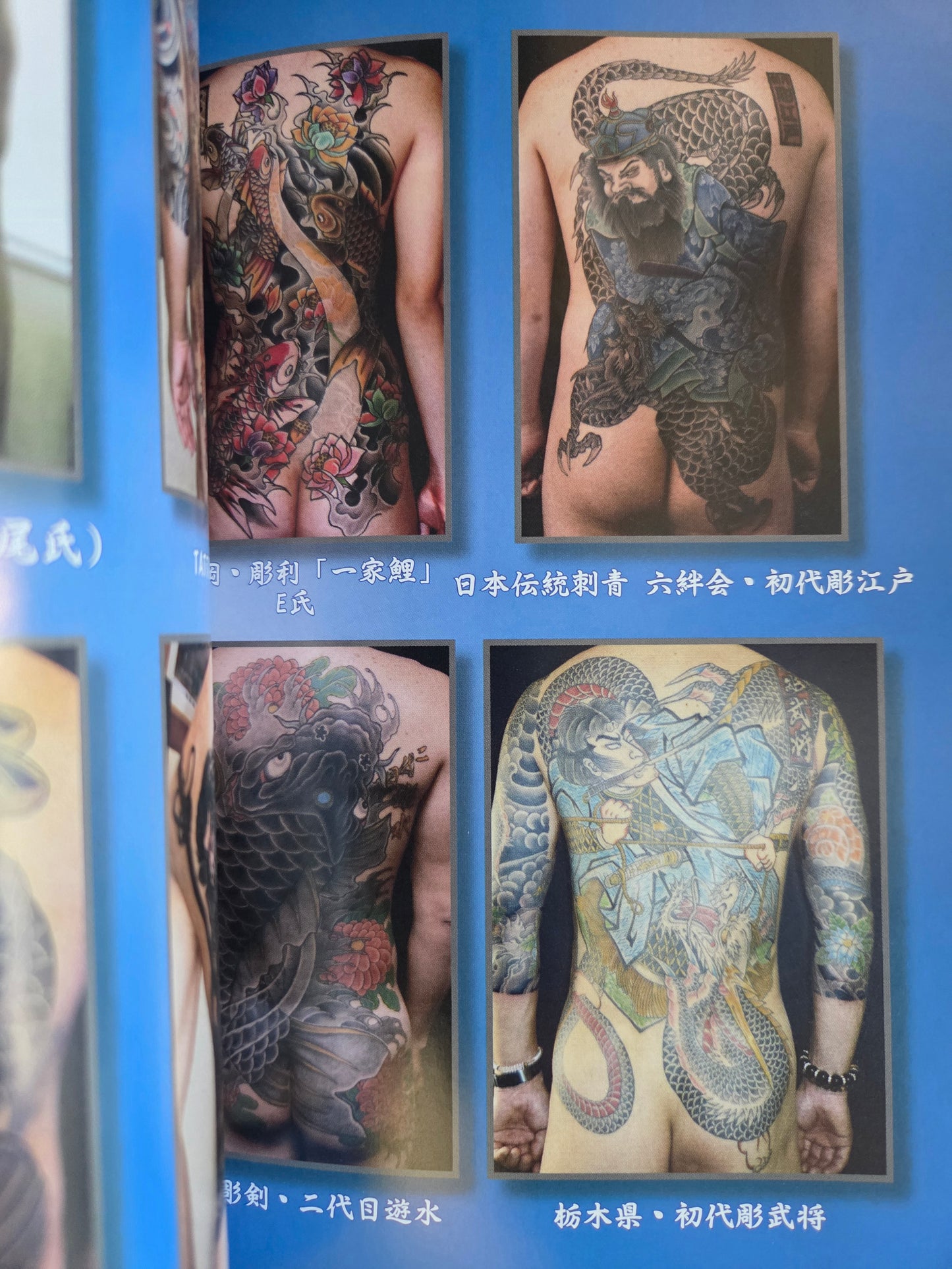 Glorious Tattoos - The World of Japanese Carving (2017)