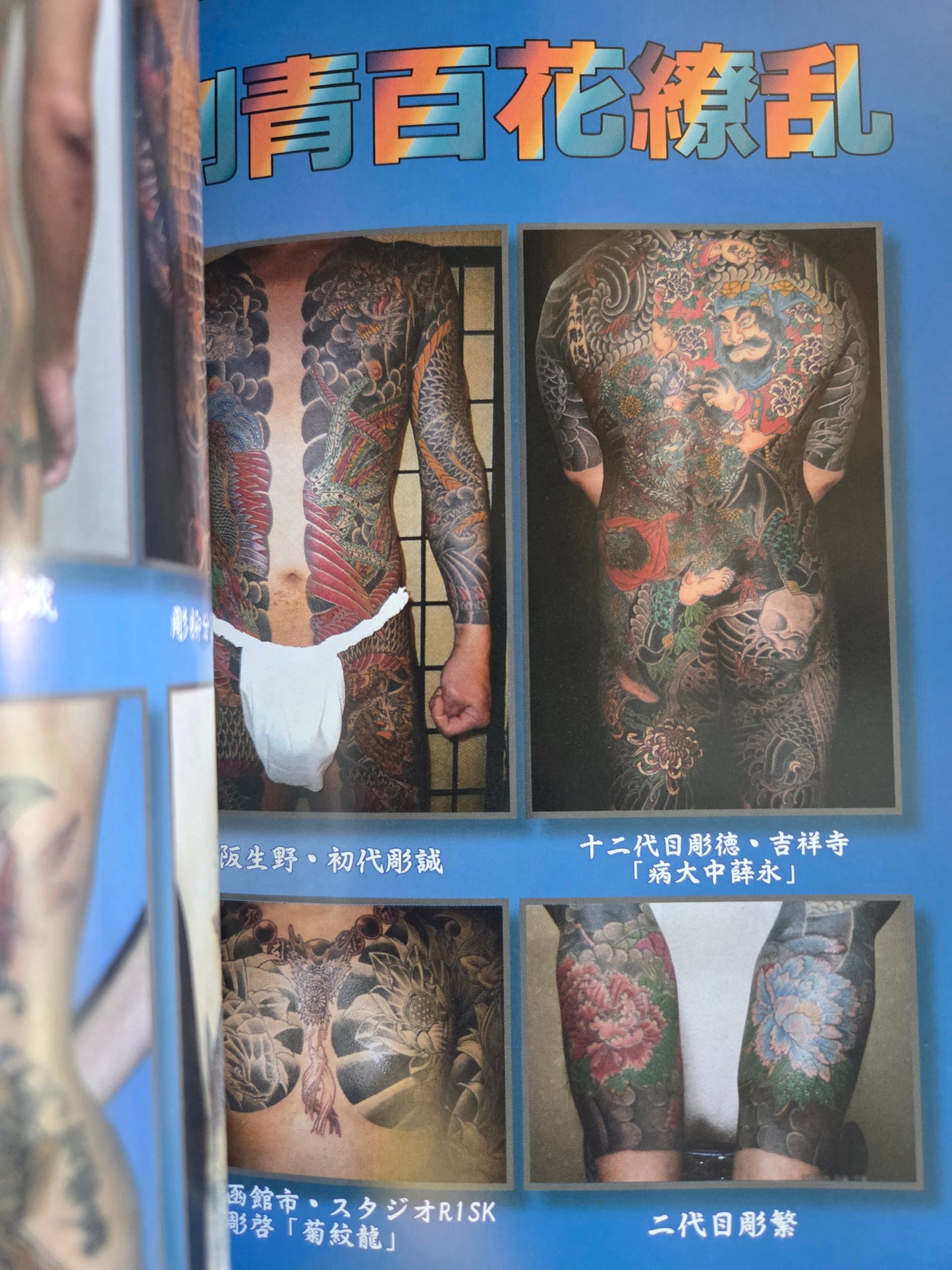 Glorious Tattoos - The World of Japanese Carving (2017)