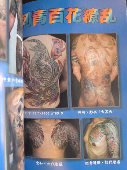 Glorious Tattoos - The World of Japanese Carving (2017)