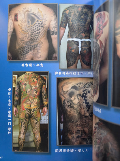 Glorious Tattoos - The World of Japanese Carving (2017)