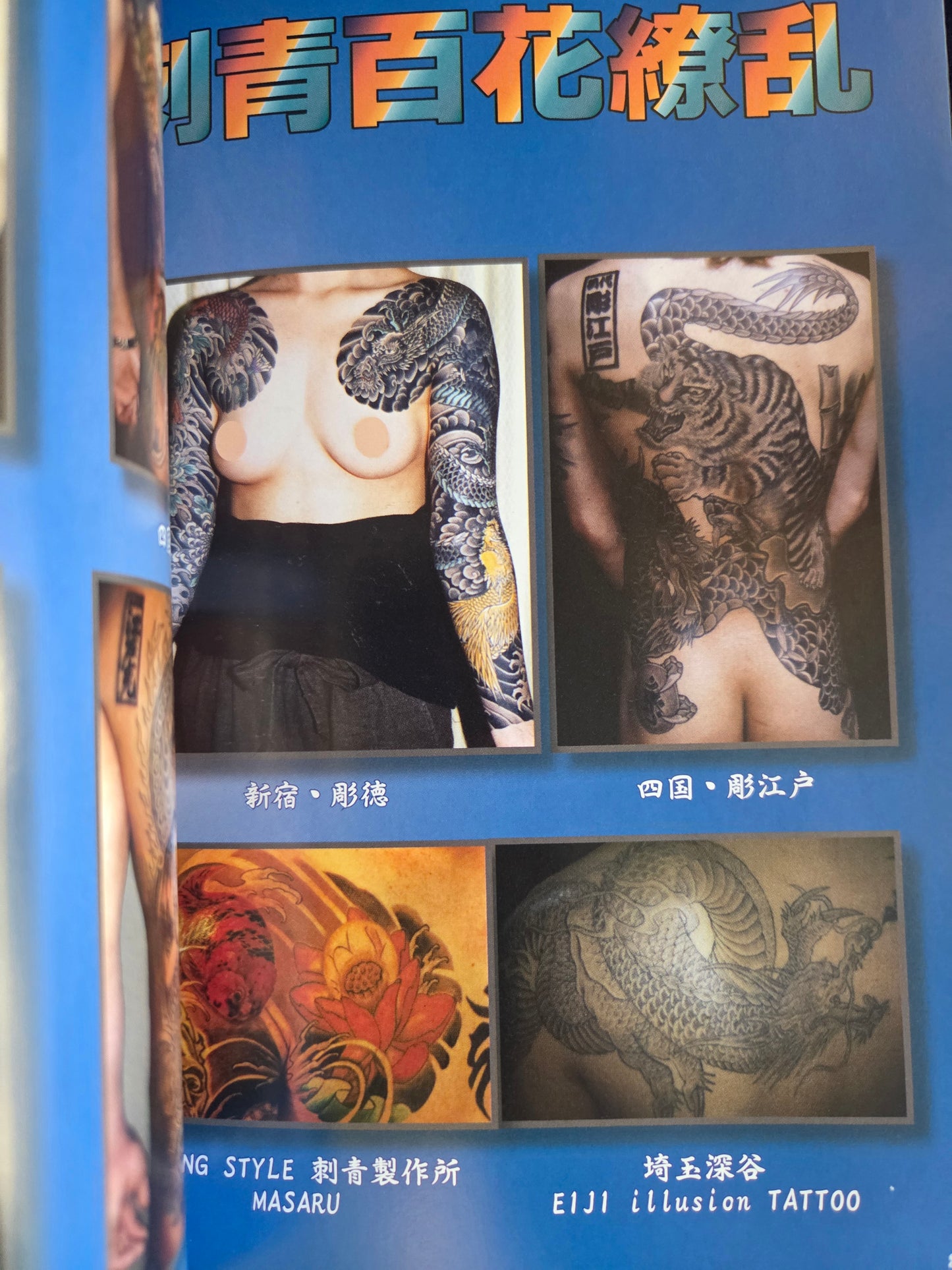 Glorious Tattoos - The World of Japanese Carving (2017)