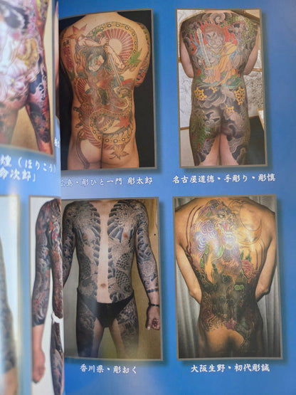 Glorious Tattoos - The World of Japanese Carving (2017)