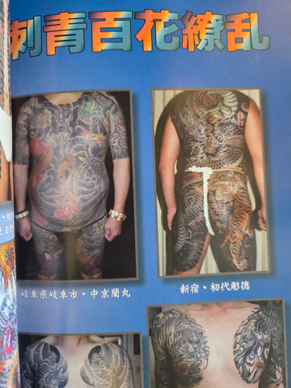 Glorious Tattoos - The World of Japanese Carving (2017)