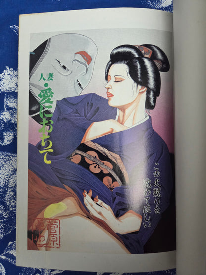 Married Woman: Falling In Love - Takuya Sugawara (1987)