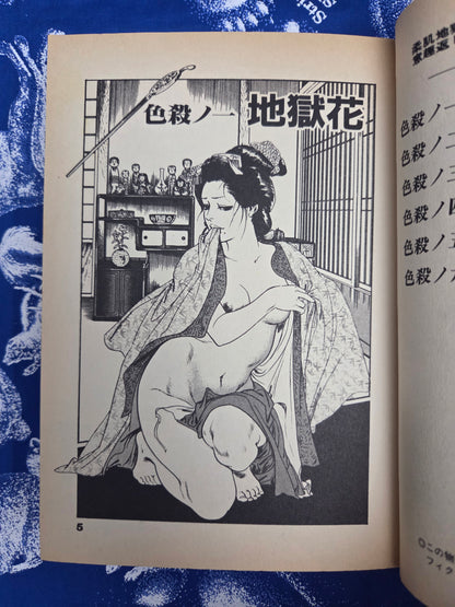 Ojo Benten Vol 1 & 2 - Ken Tsukikage (1986)