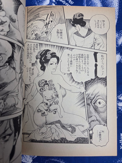 Ojo Benten Vol 1 & 2 - Ken Tsukikage (1986)