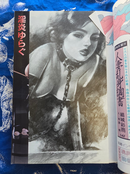 SM Secret Stories - March 1990