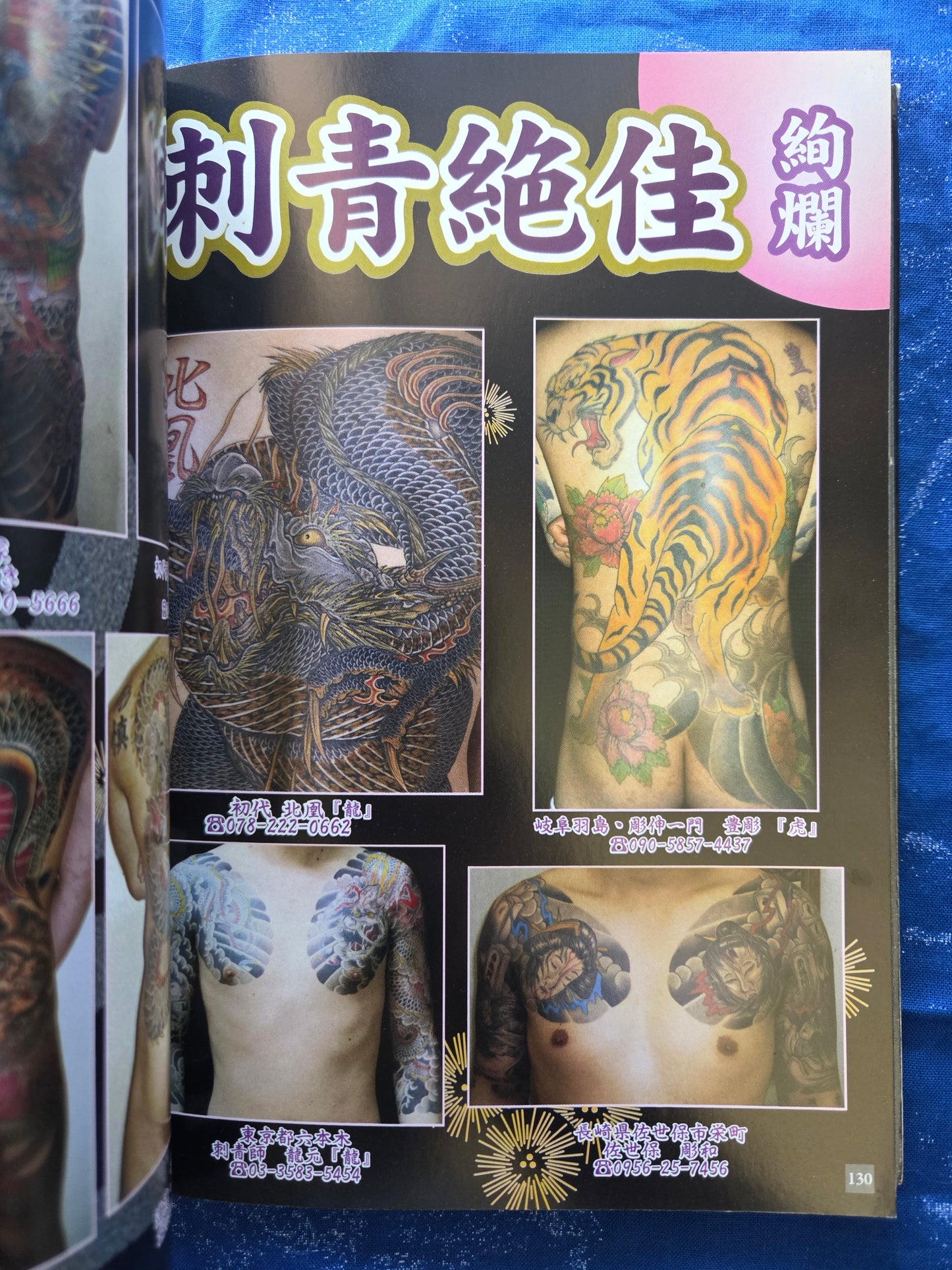 Tattoo Research Volume 4 (2009)