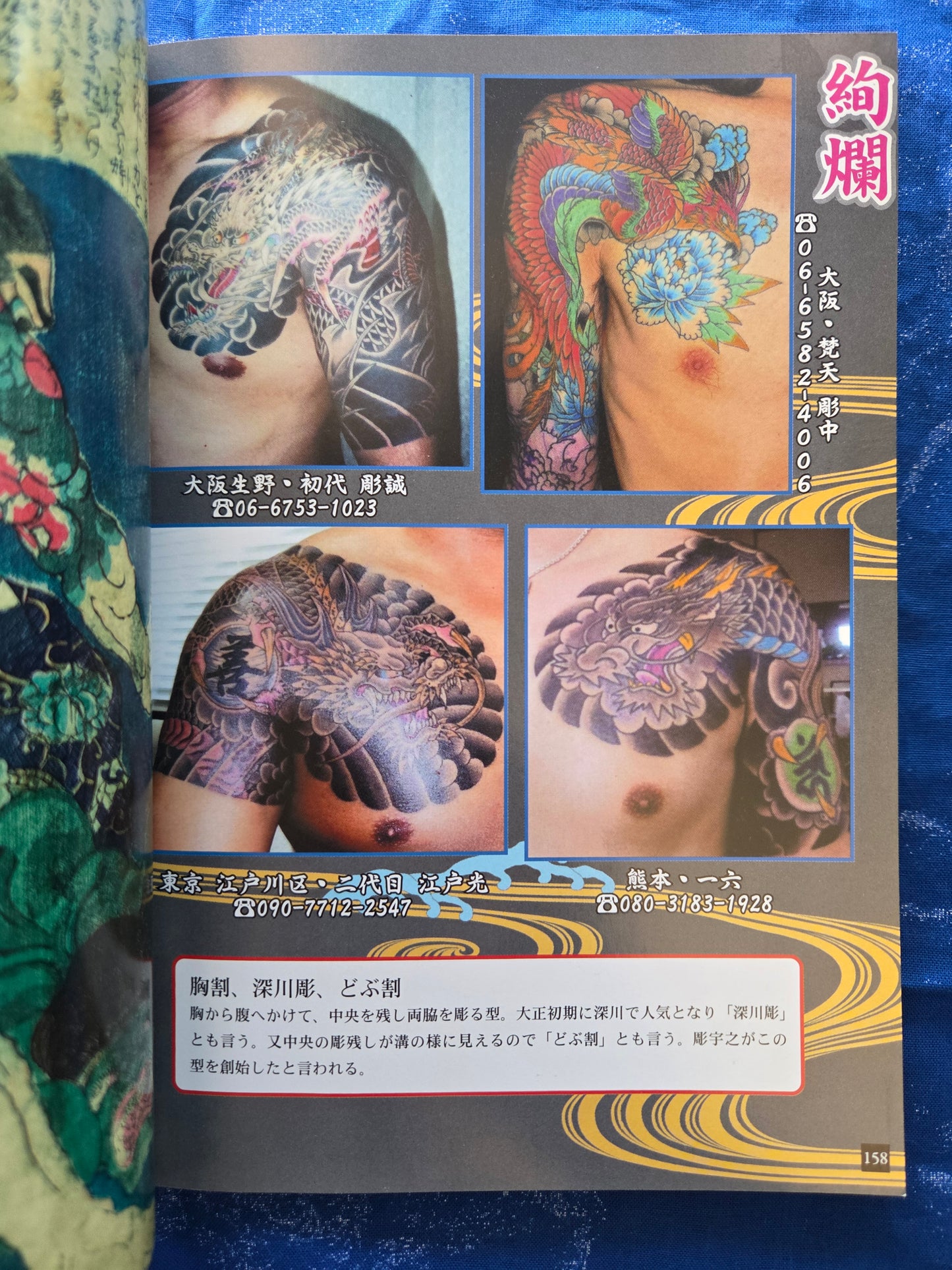Tattoo Research Volume 4 (2009)