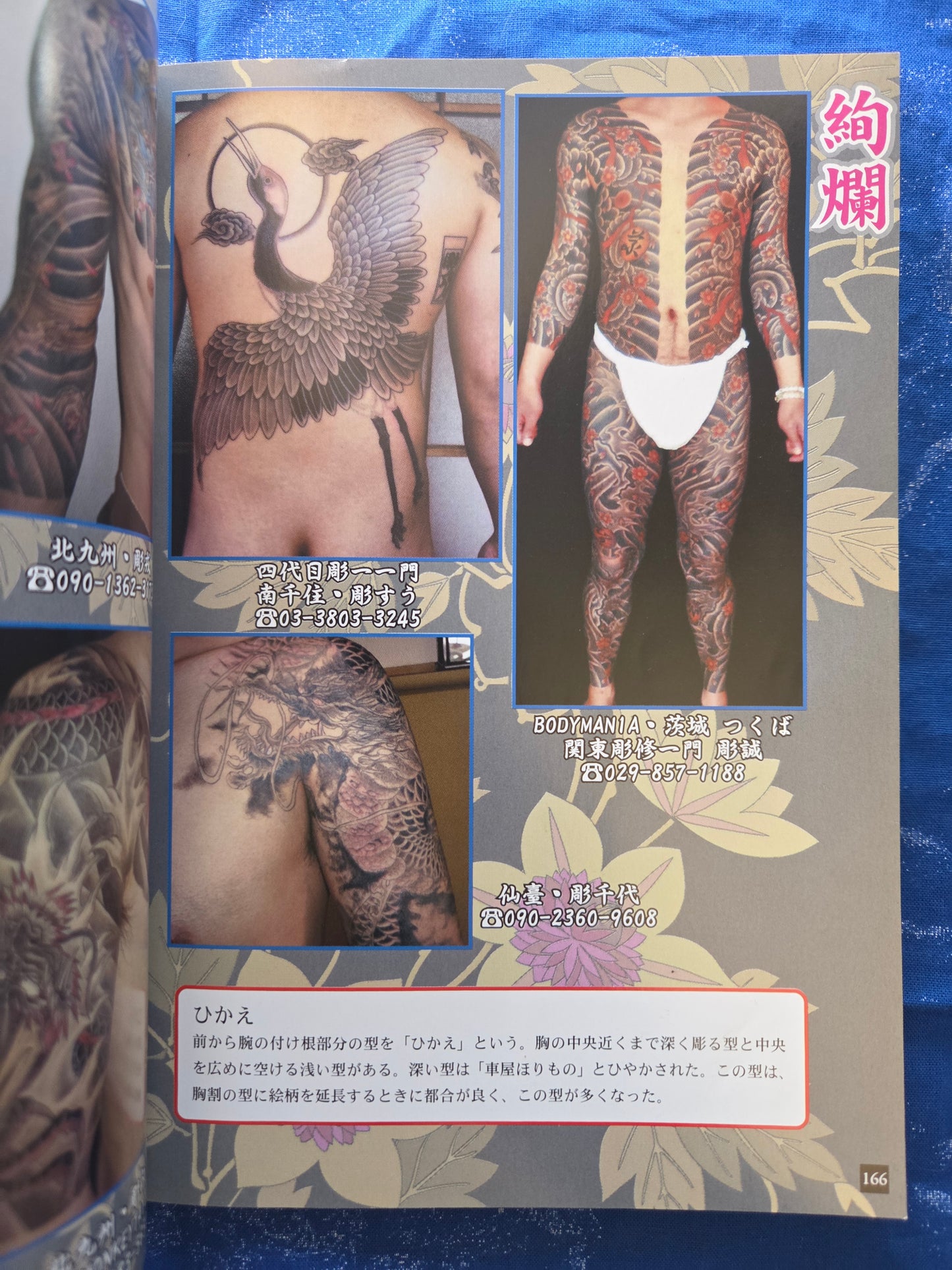 Tattoo Research Volume 4 (2009)