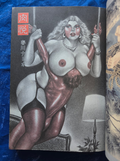 SM Secret Stories - August 1990