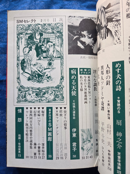 SM Select - February 1972