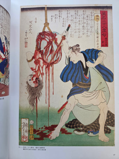 Tsukioka Yoshitoshi - 120th Memorial Retrospective (2012)