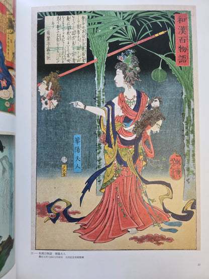 Tsukioka Yoshitoshi - 120th Memorial Retrospective (2012)