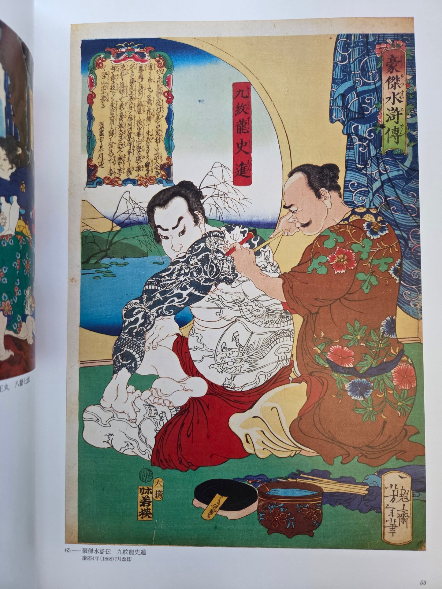 Tsukioka Yoshitoshi - 120th Memorial Retrospective (2012)