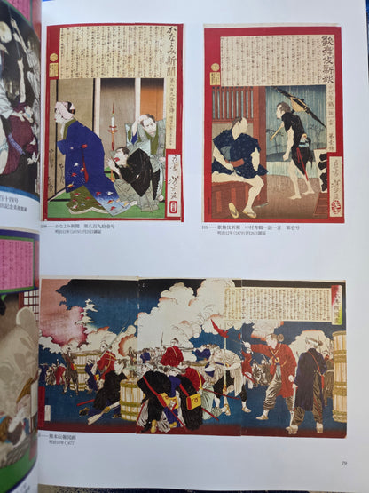 Tsukioka Yoshitoshi - 120th Memorial Retrospective (2012)