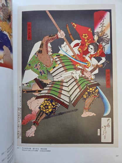 Tsukioka Yoshitoshi - 120th Memorial Retrospective (2012)