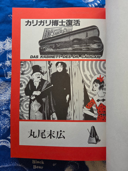 Suehiro Maruo - Rose Colored Monster (2012)