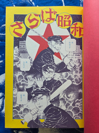 New National Kid - Suehiro Maruo (1999)