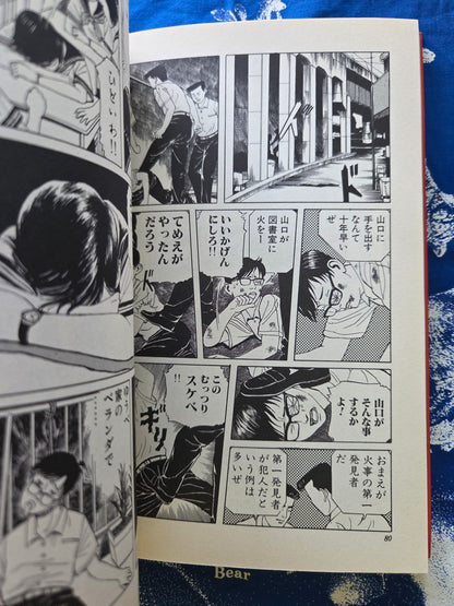 New National Kid - Suehiro Maruo (1999)