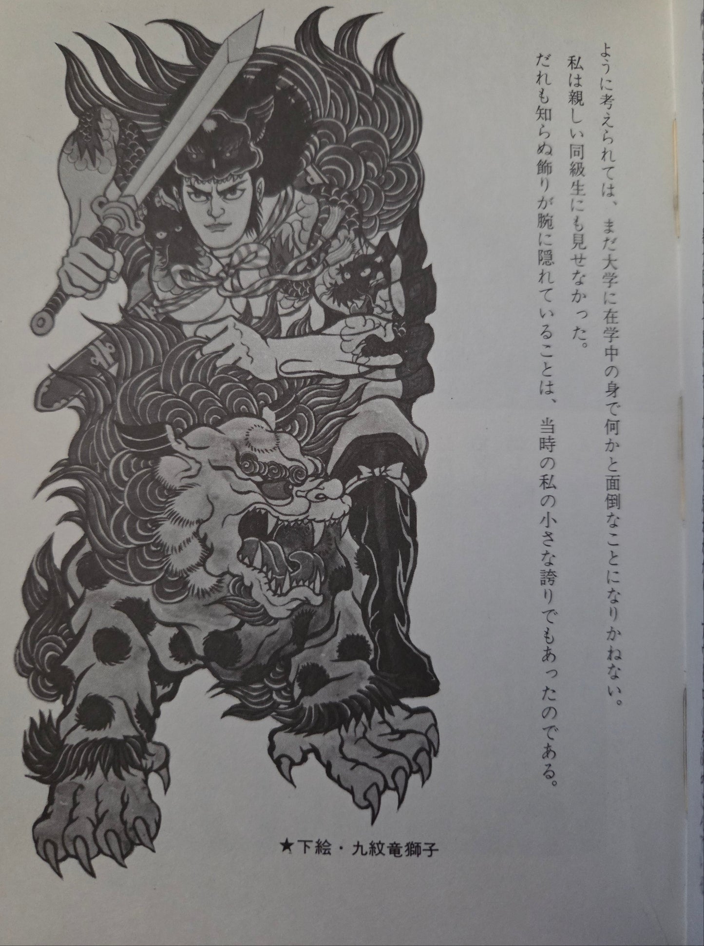 Skin Painting: Japanese Tattoo - Bonten Taro (1973)