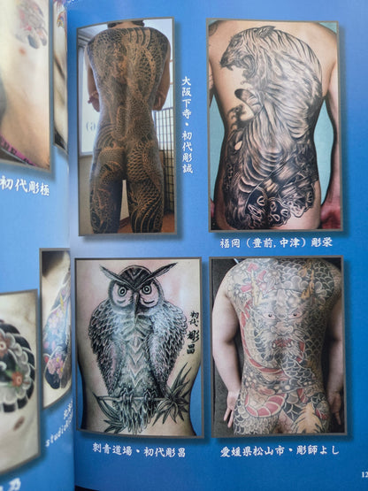 Brilliant Tattoos / Tattoos In Full Bloom (2017)