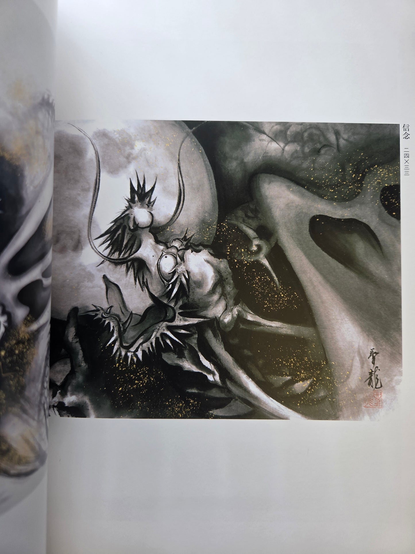 Dragon Art Collection - Seiryu Kitabatake (2011)