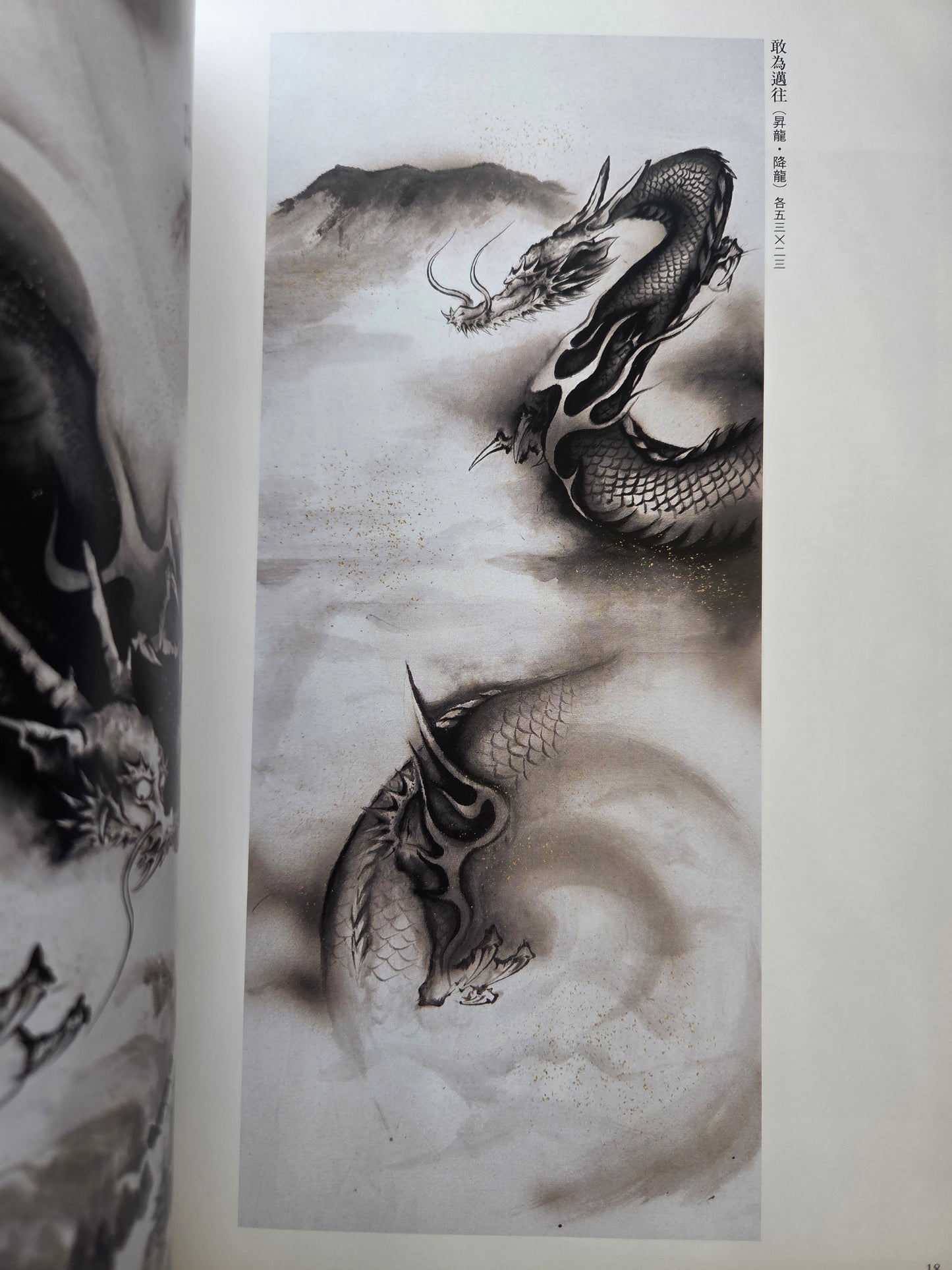 Dragon Art Collection - Seiryu Kitabatake (2011)