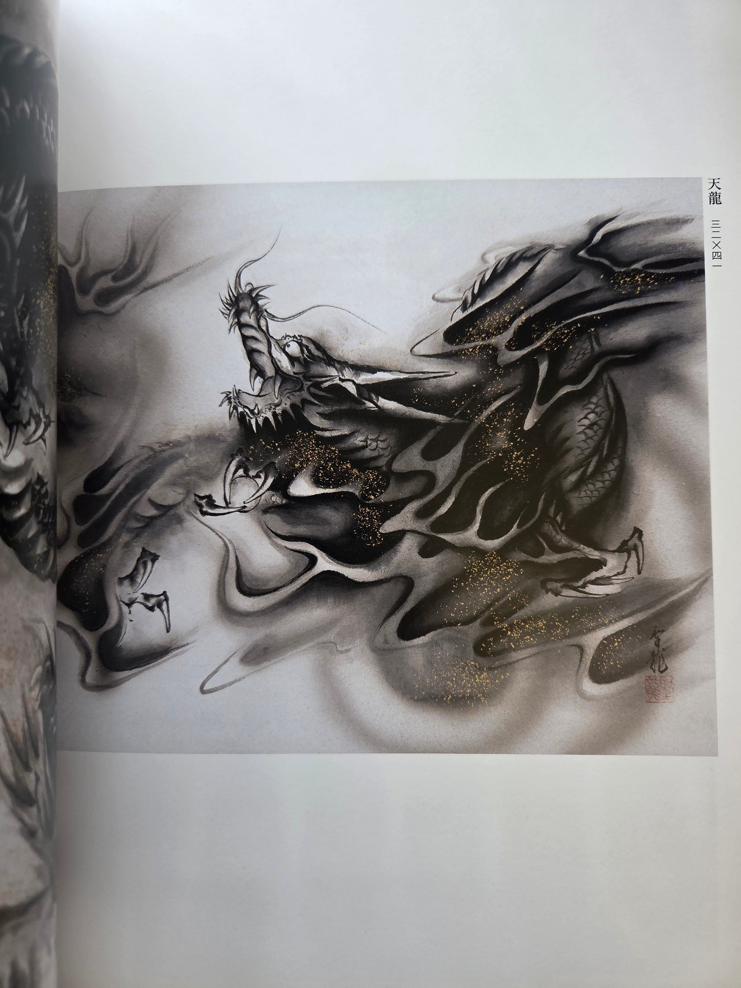 Dragon Art Collection - Seiryu Kitabatake (2011)
