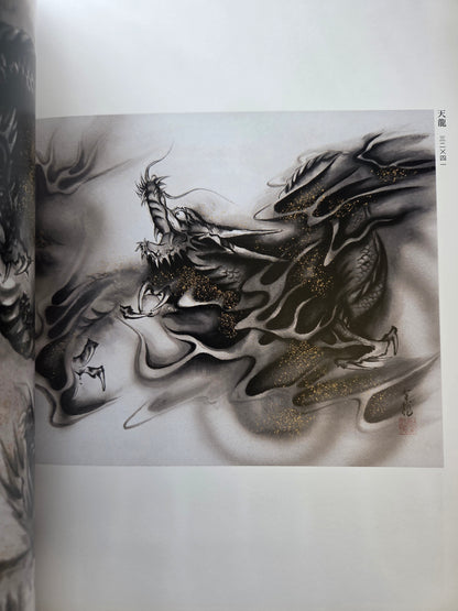 Dragon Art Collection - Seiryu Kitabatake (2011)