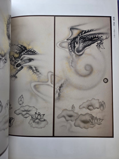 Dragon Art Collection - Seiryu Kitabatake (2011)
