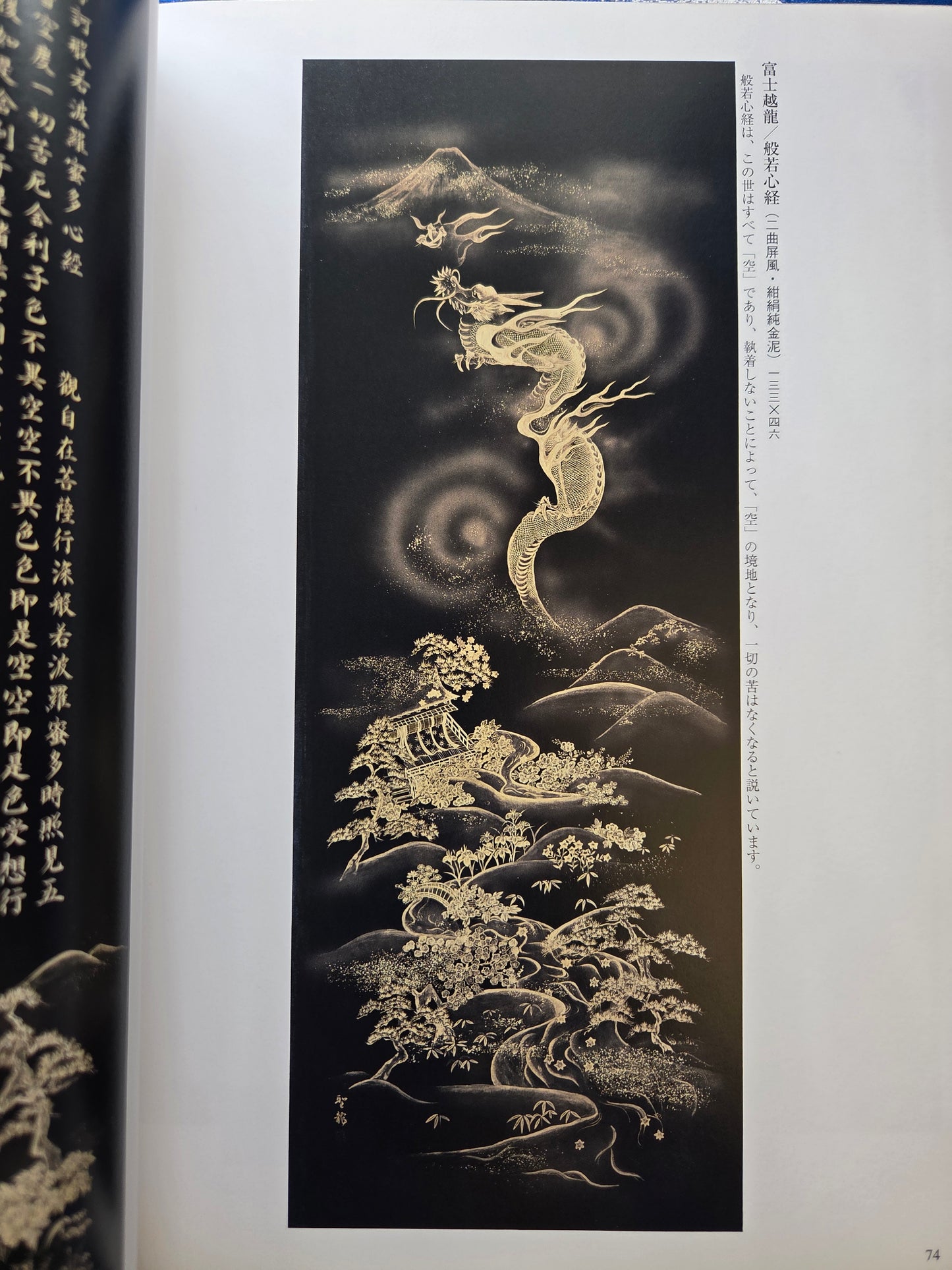 Dragon Art Collection - Seiryu Kitabatake (2011)