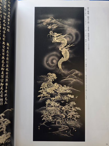 Dragon Art Collection - Seiryu Kitabatake (2011)