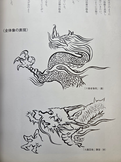 Dragon Art Collection - Seiryu Kitabatake (2011)