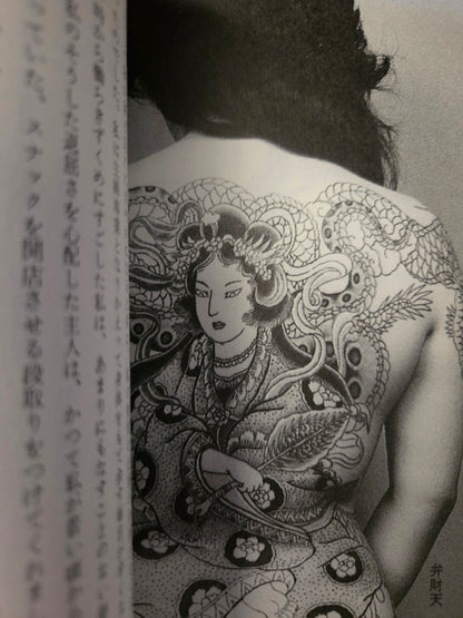 The Tattooist's Wife - Hiromi Nakano (1988)