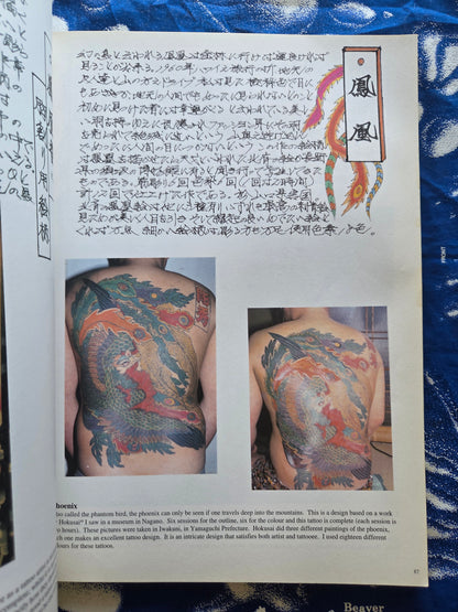 Tattoo Illustrations and Photographs Volume 2 - Gifu Horihide (2002)
