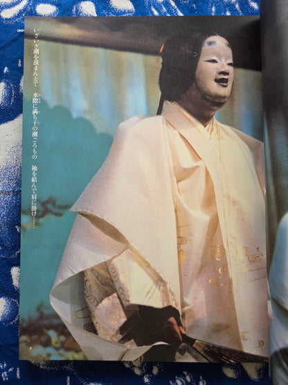 Sun Special Edition - Noh (1978)