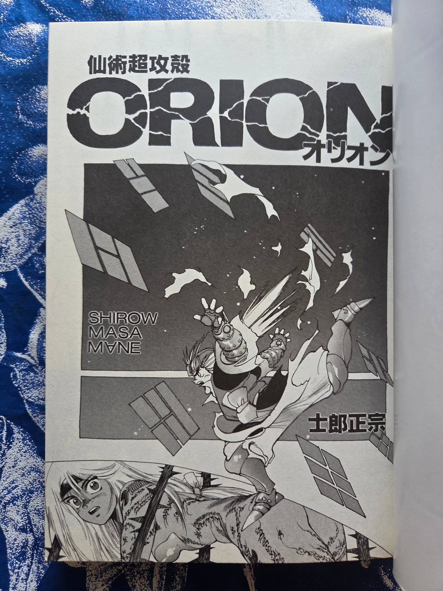 Comic Gaia Vol 2 - Masamune Shirow (1990)