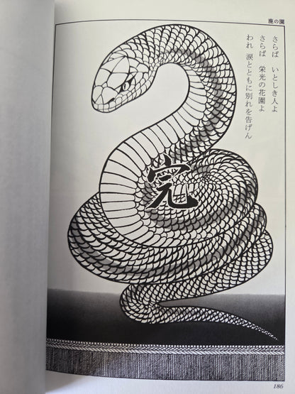 Deer Garden - Kazuo Kamimura (2002)